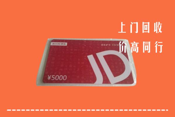 宜宾高县区回收京东卡